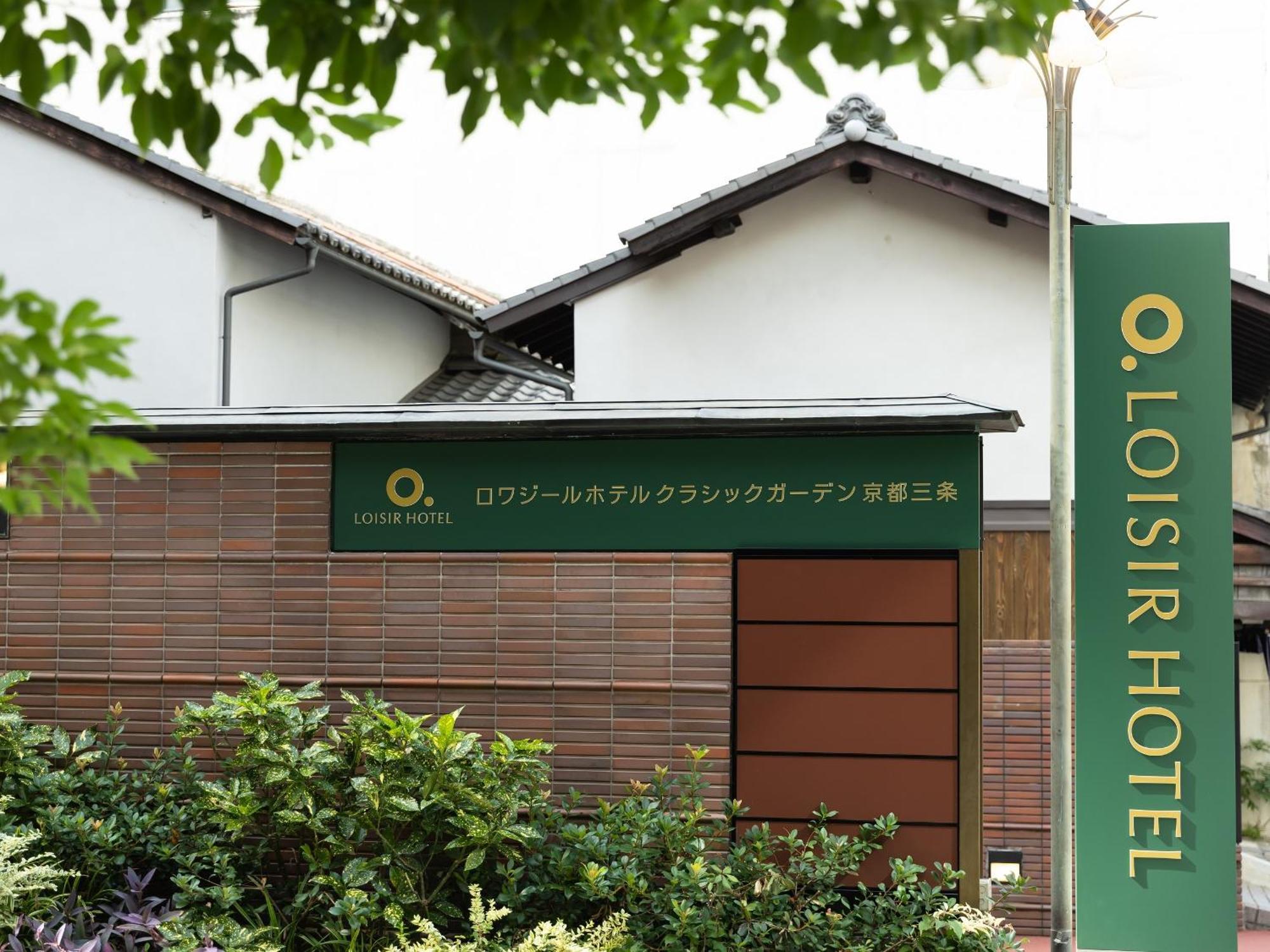 Loisir Hotel Classic Garden Kyoto Sanjo Luaran gambar